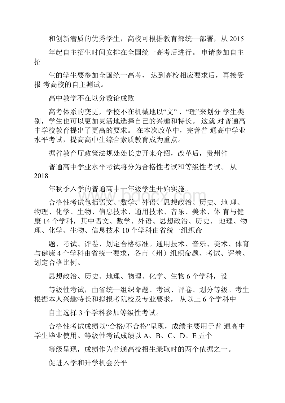 年贵州高考改革方案实行不分文理科doc.docx_第3页