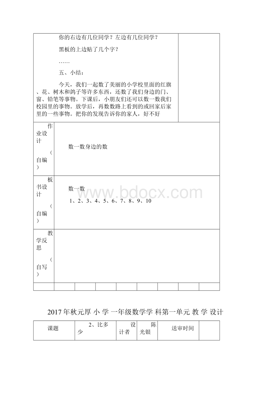 一年级数学上册第一二单元教学设计.docx_第3页