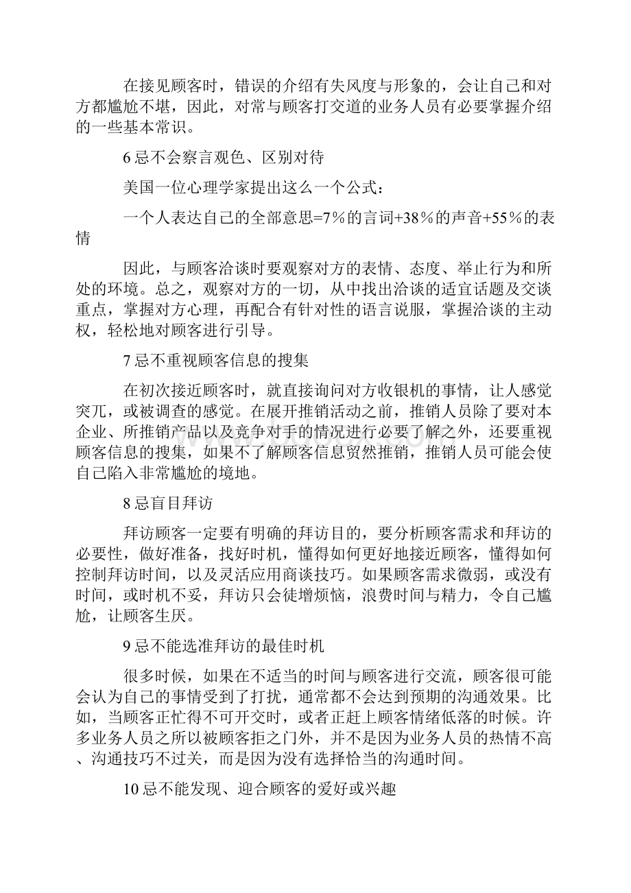 做销售和客服不可不知的69个禁忌.docx_第2页