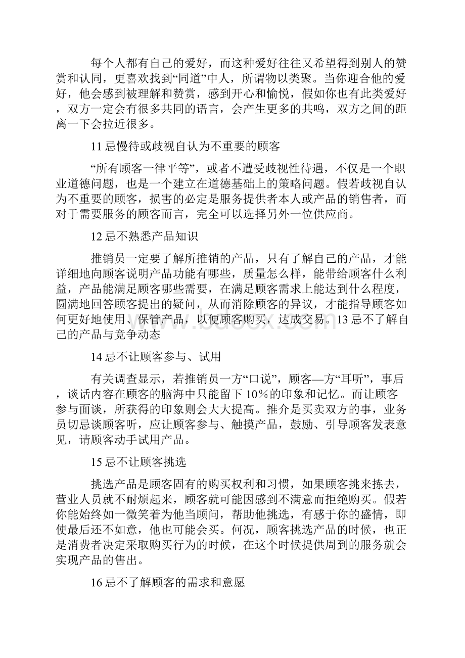 做销售和客服不可不知的69个禁忌.docx_第3页