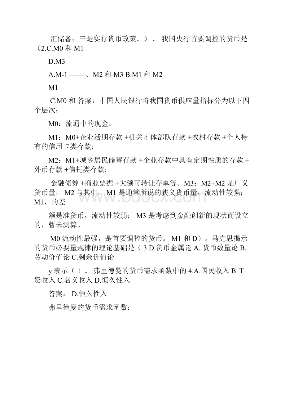 工商银行招聘考试全新试题完整版答案Word文档格式.docx_第2页