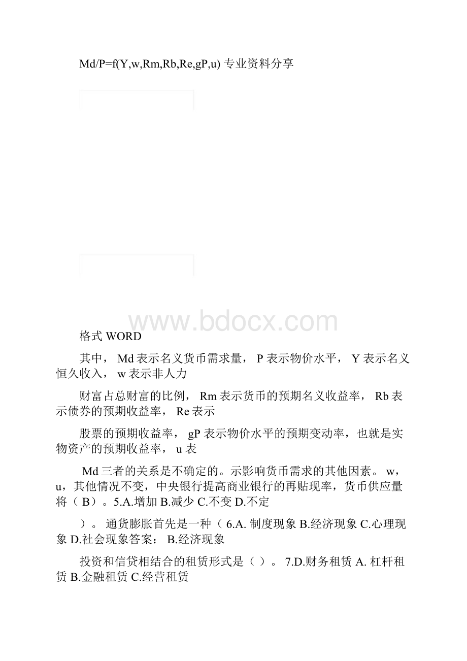 工商银行招聘考试全新试题完整版答案.docx_第3页