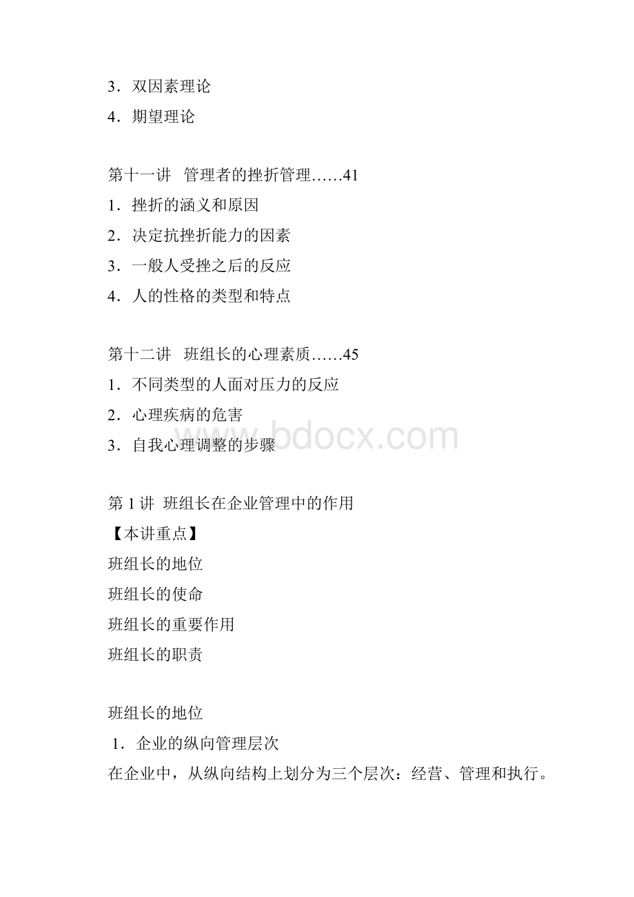 如何当好班组长Word格式.docx_第3页