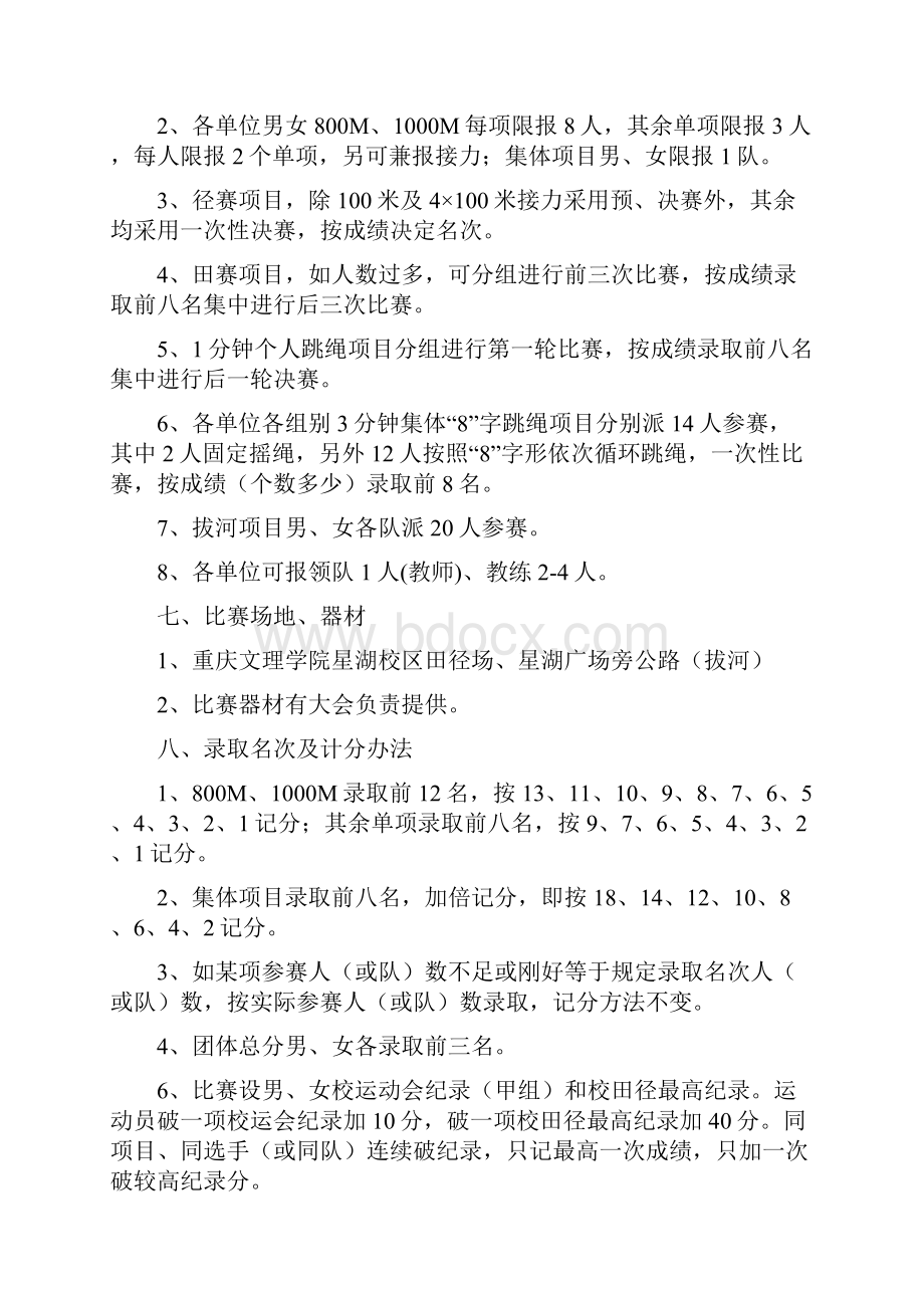 重庆文理学院第十届秋季田径运动会秩序册1.docx_第2页