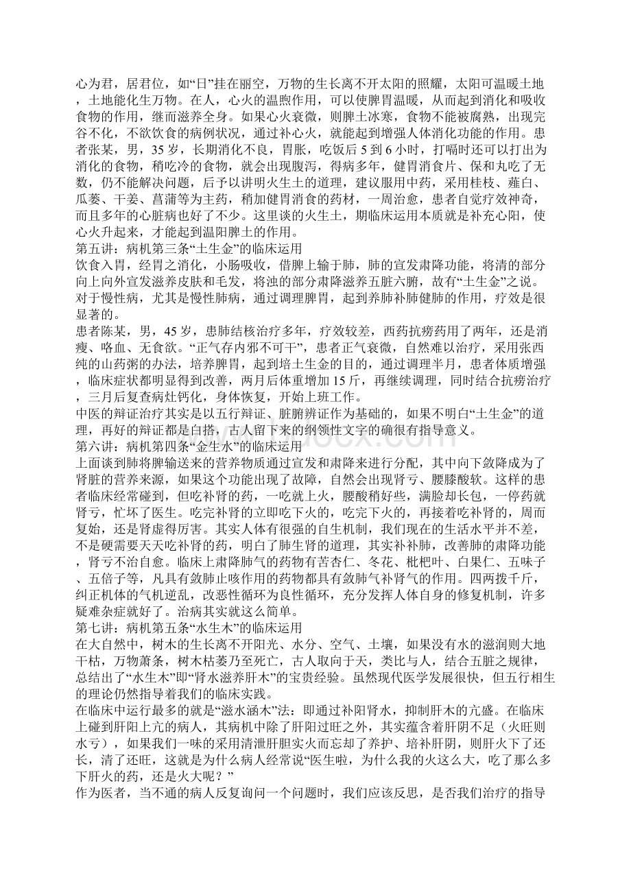 中医五行相生相克相乘相悔之欧阳治创编Word格式.docx_第3页