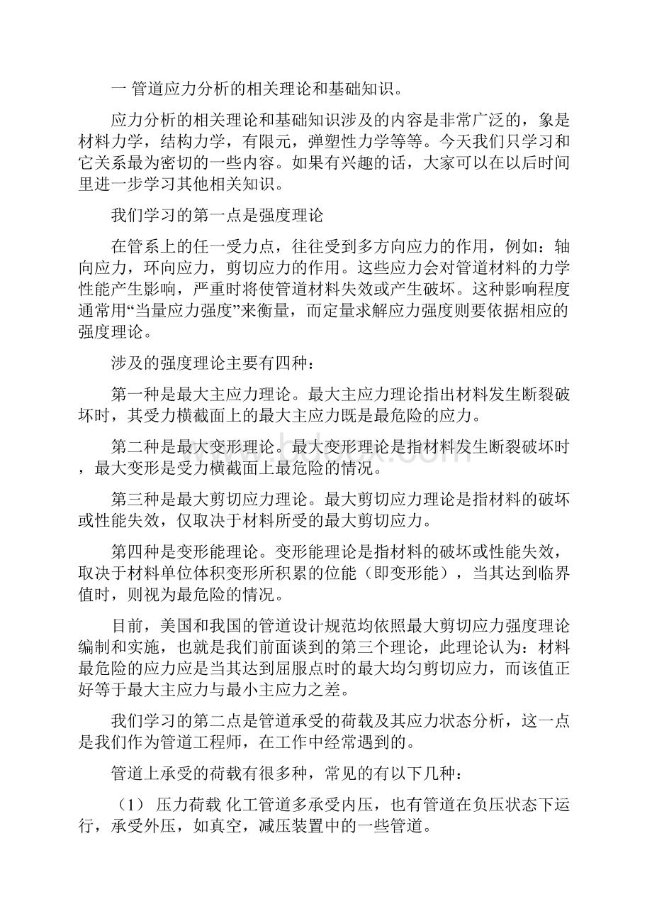 管道柔性分析与应力计算.docx_第2页