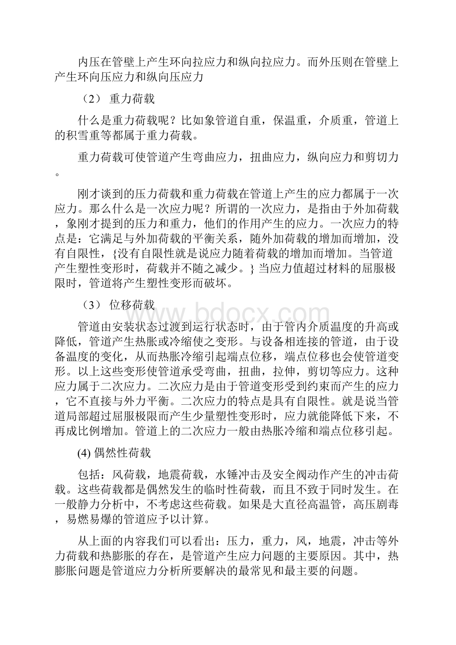 管道柔性分析与应力计算.docx_第3页