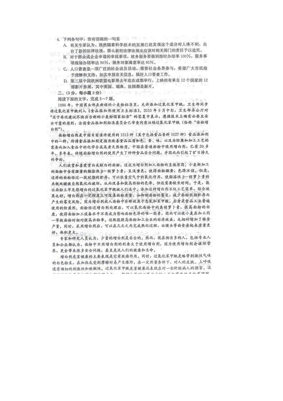 成都届高三一诊语文试题及答案.docx_第2页