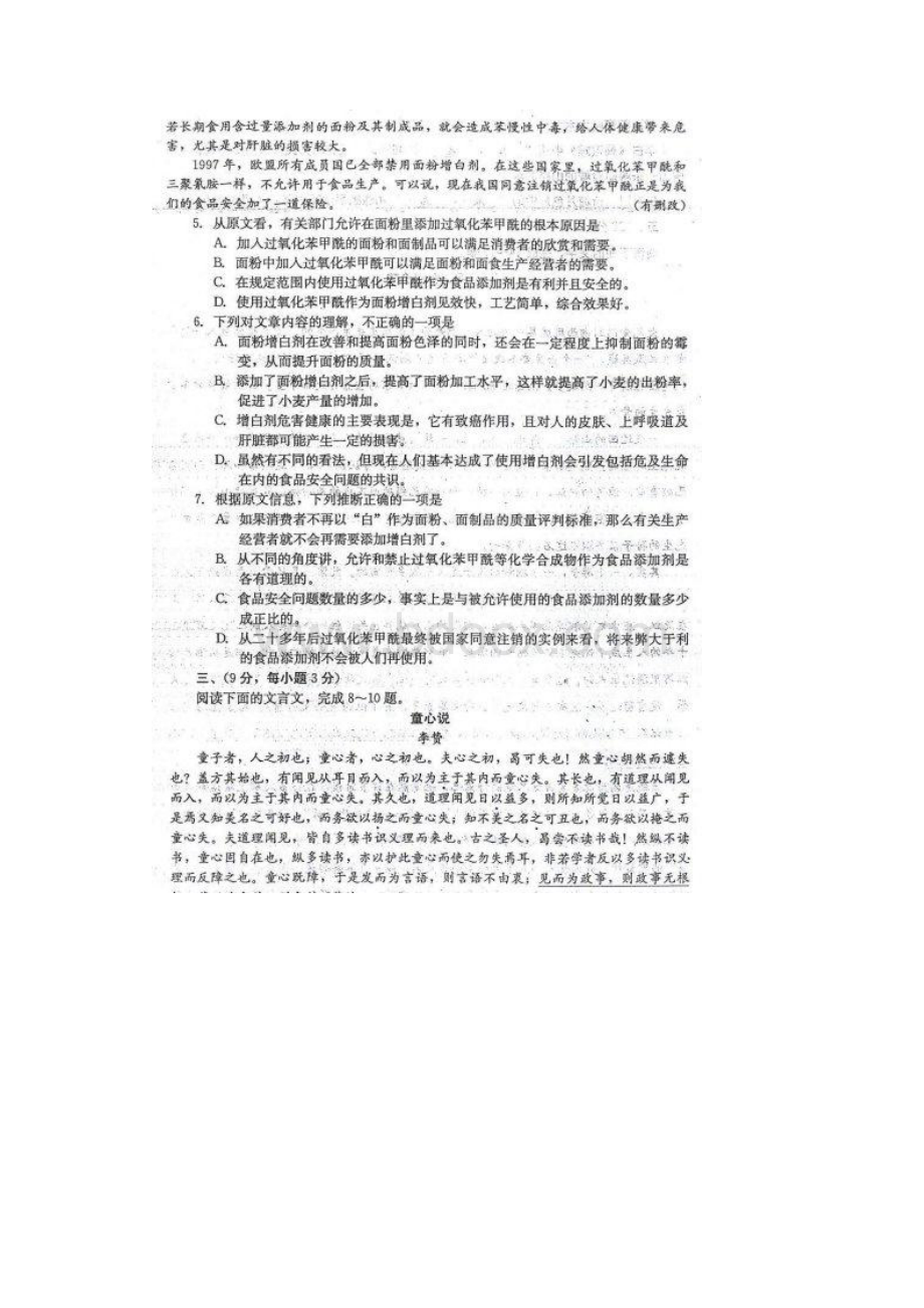 成都届高三一诊语文试题及答案.docx_第3页