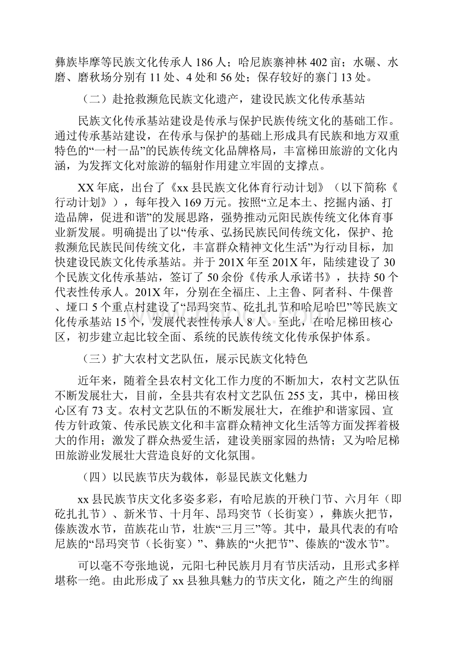 关于梯田旅游文化建设情况调研报告三篇.docx_第2页