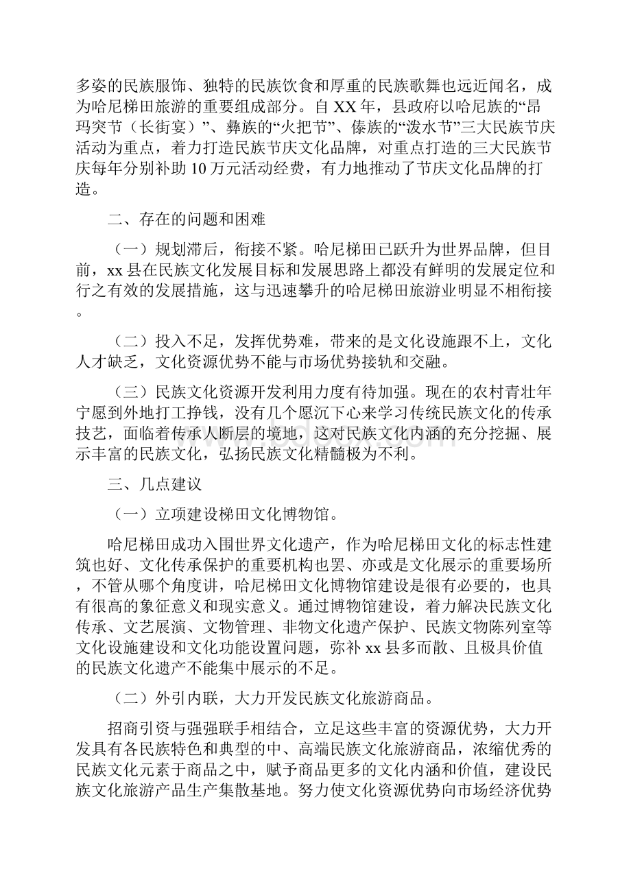 关于梯田旅游文化建设情况调研报告三篇.docx_第3页