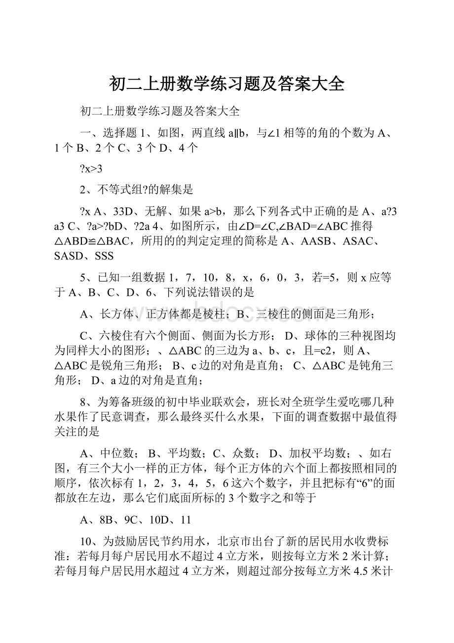 初二上册数学练习题及答案大全.docx_第1页