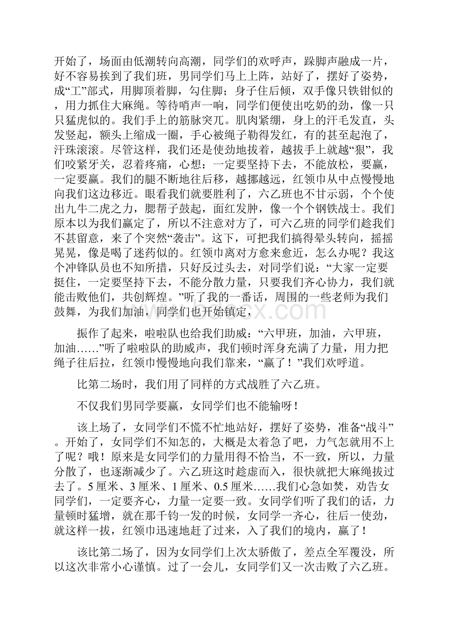 拔河比赛作文精选多篇.docx_第3页