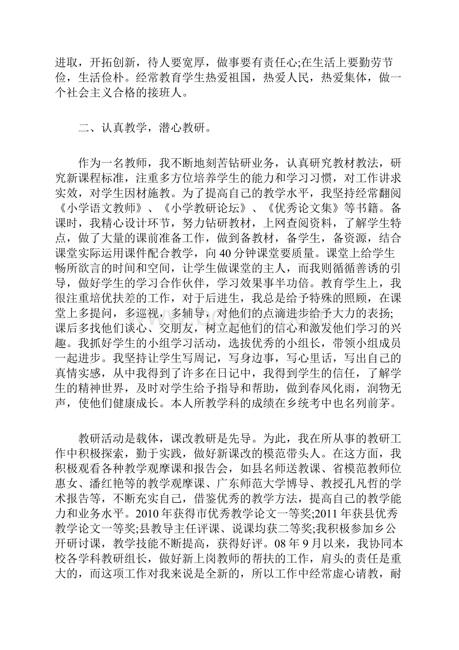 优秀教师个人先进事迹材料Word下载.docx_第2页