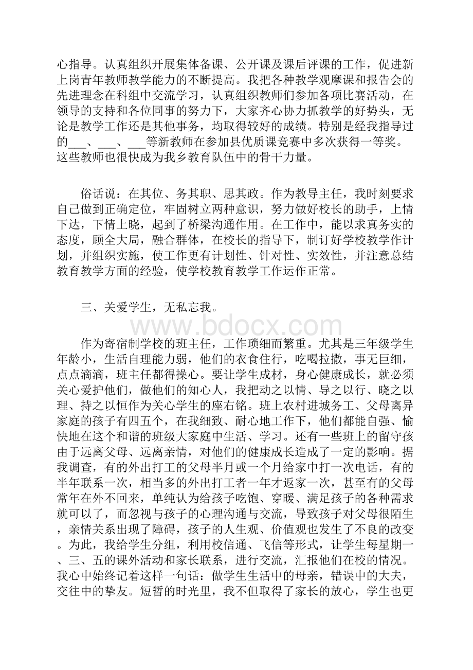 优秀教师个人先进事迹材料Word下载.docx_第3页