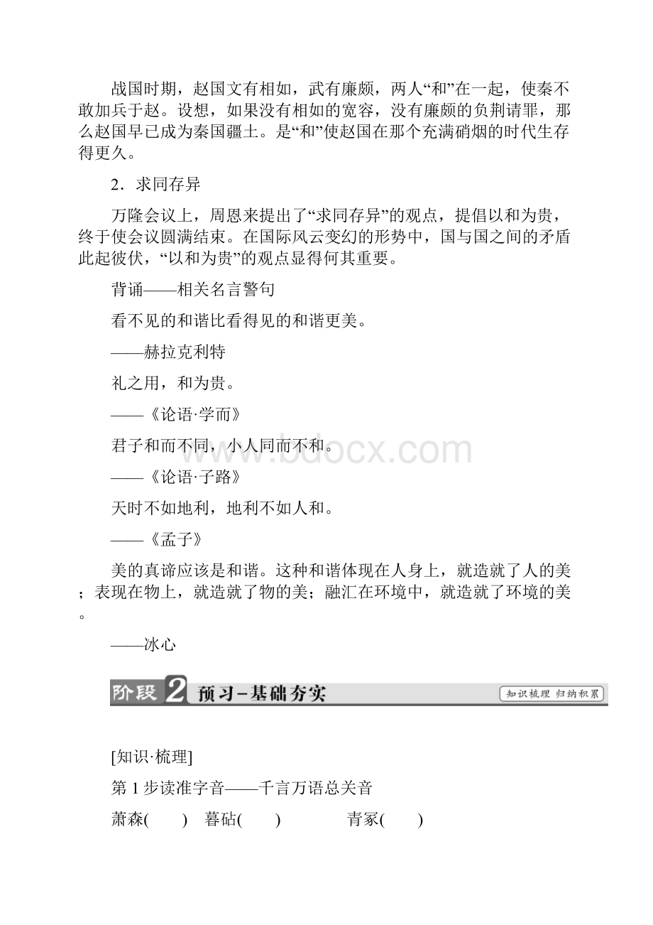 学年高中语文人教版必修三第2单元5杜甫诗三首含答案.docx_第2页