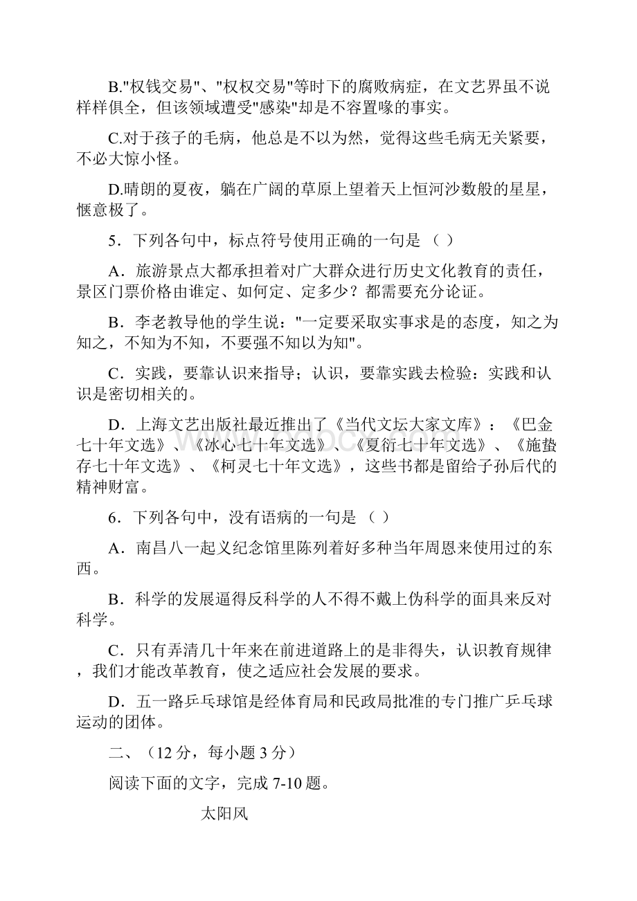 高考语文试题及答案江西Word文档格式.docx_第2页