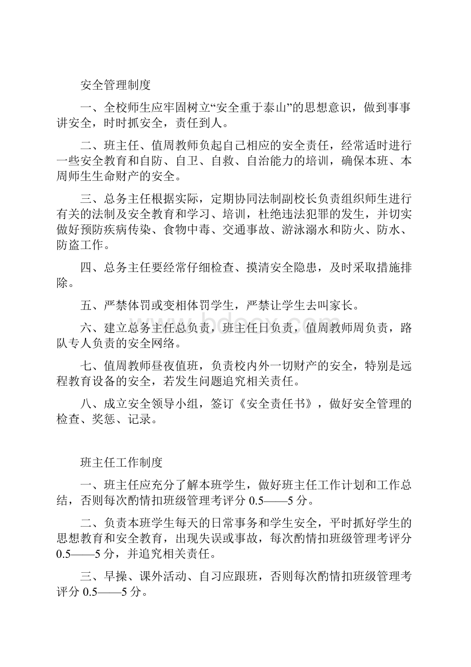 南屏镇电投希望小学各项规章制度.docx_第2页