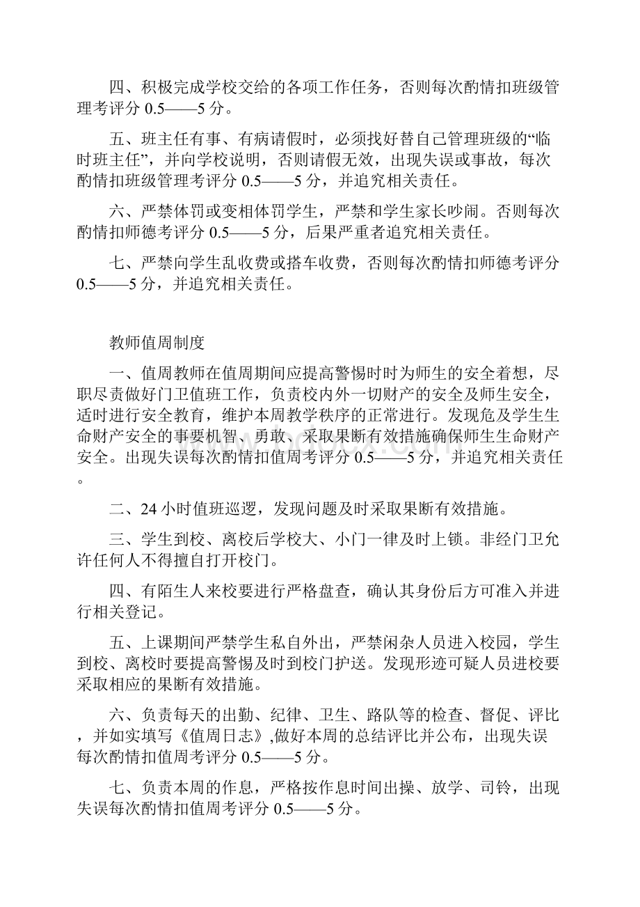 南屏镇电投希望小学各项规章制度.docx_第3页