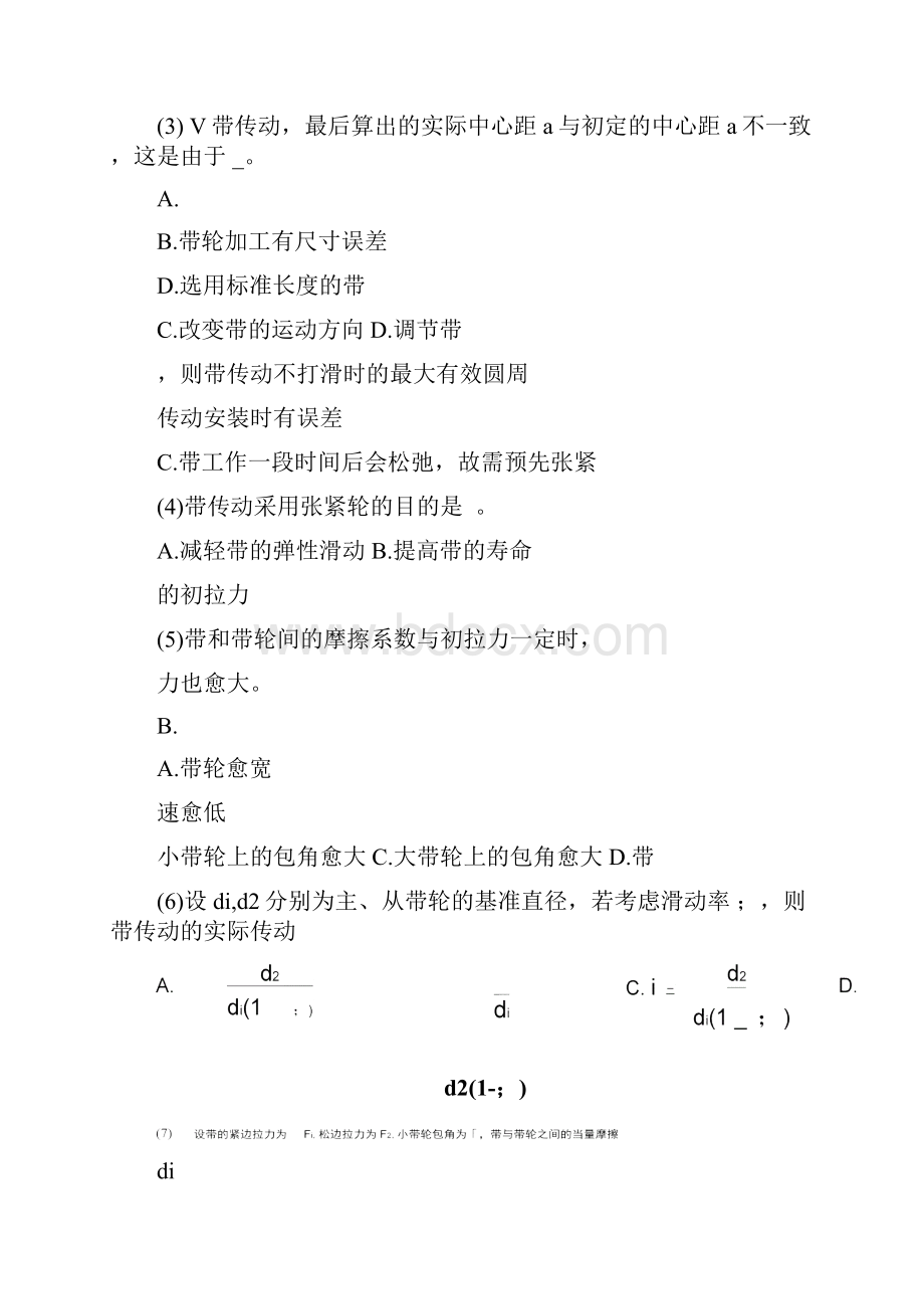 机械设计基础传动装置复习题文档格式.docx_第2页