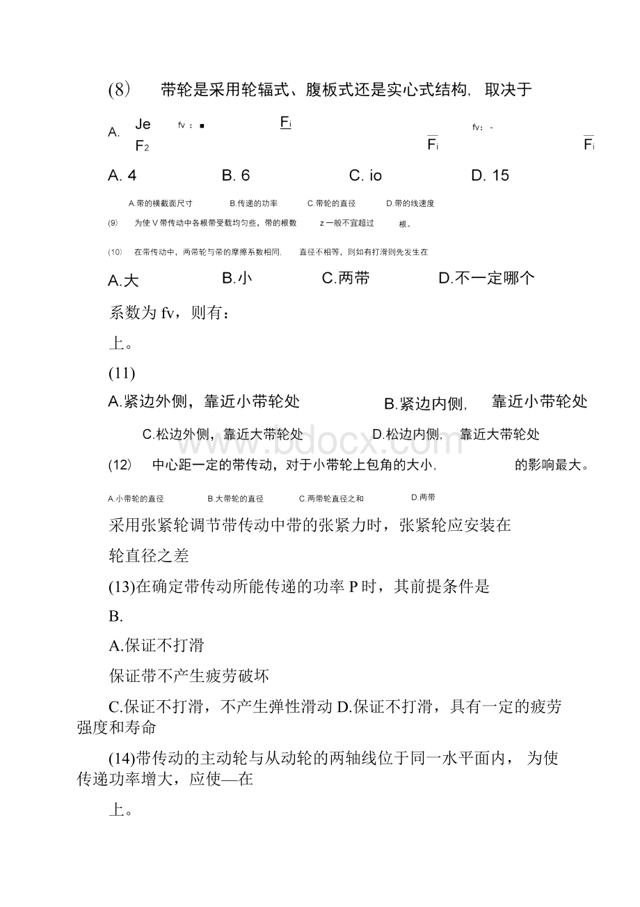 机械设计基础传动装置复习题文档格式.docx_第3页