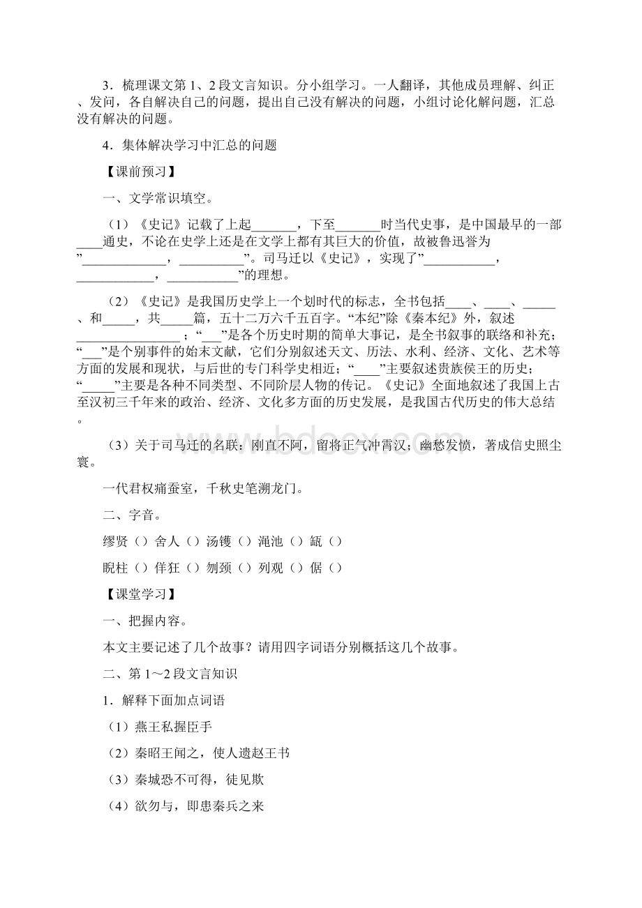 《廉颇蔺相如列传》导学案文档格式.docx_第2页