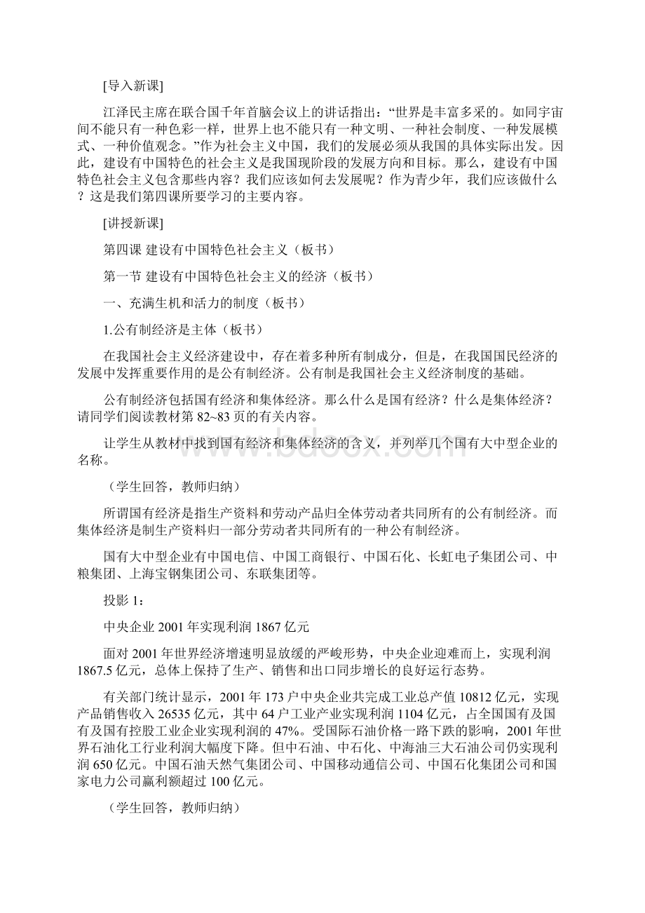 充满生机和活力的制度.docx_第2页