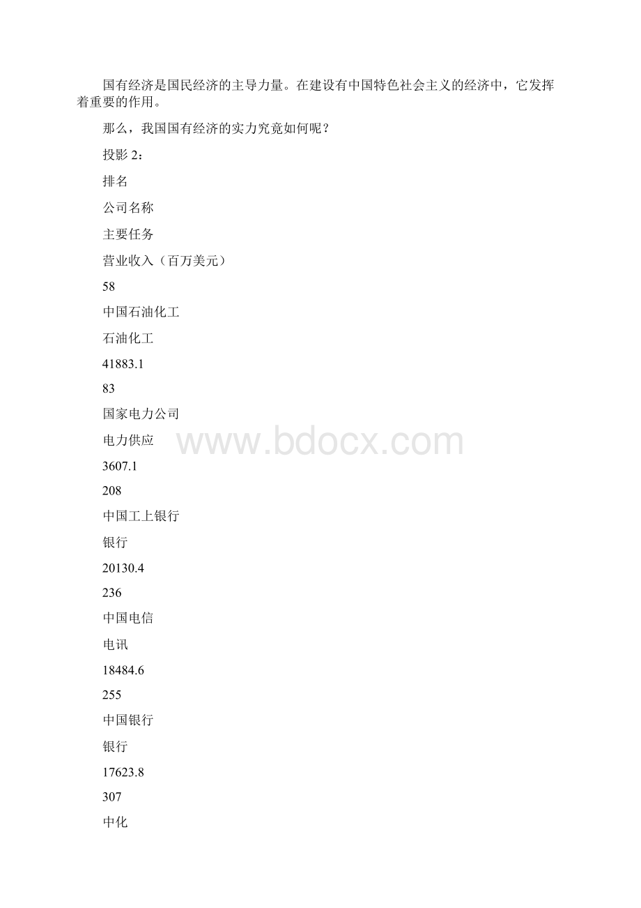 充满生机和活力的制度.docx_第3页