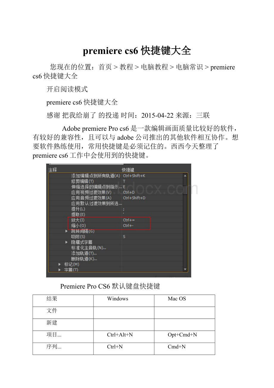 premiere cs6快捷键大全.docx_第1页