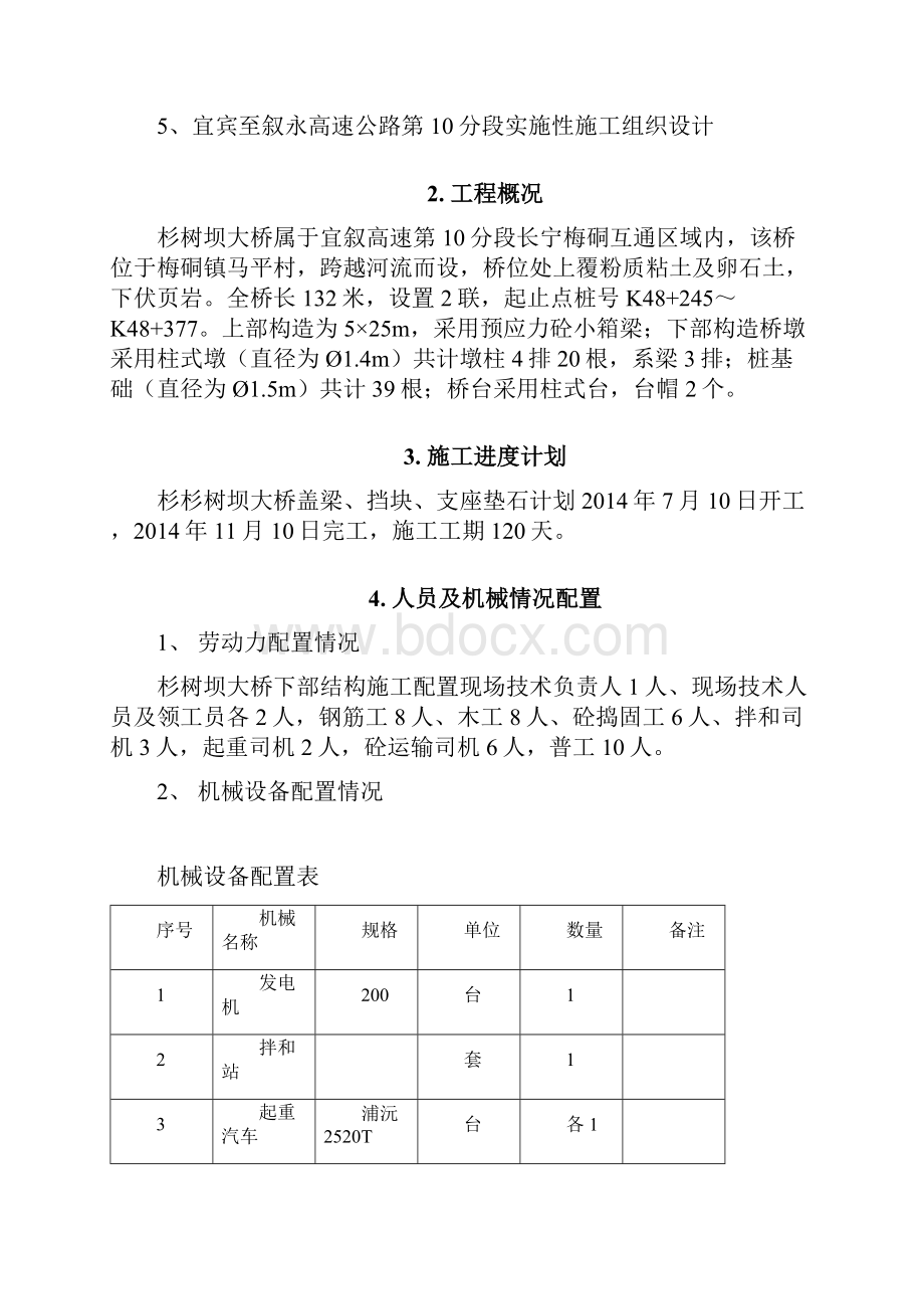 桥梁盖梁挡块支座垫石施工方案.docx_第2页