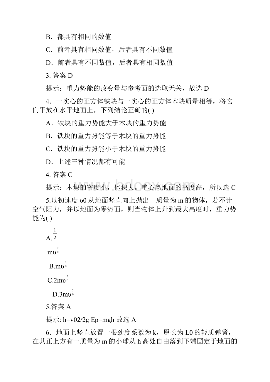 良品课件机械能单元练习题Word文档格式.docx_第2页