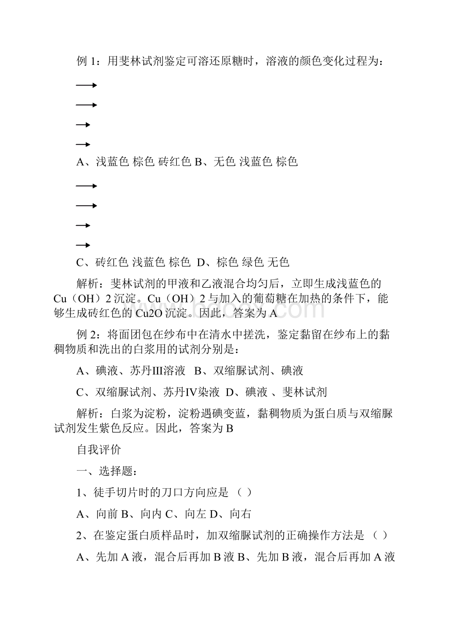 高中生物第一章实验一学案 新人教版必修1.docx_第2页