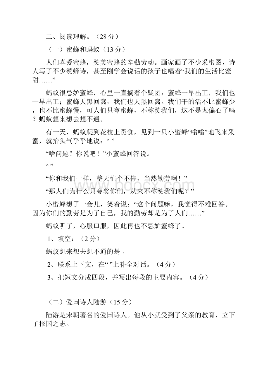 六年级语文名校真题试题 八配教科版.docx_第3页