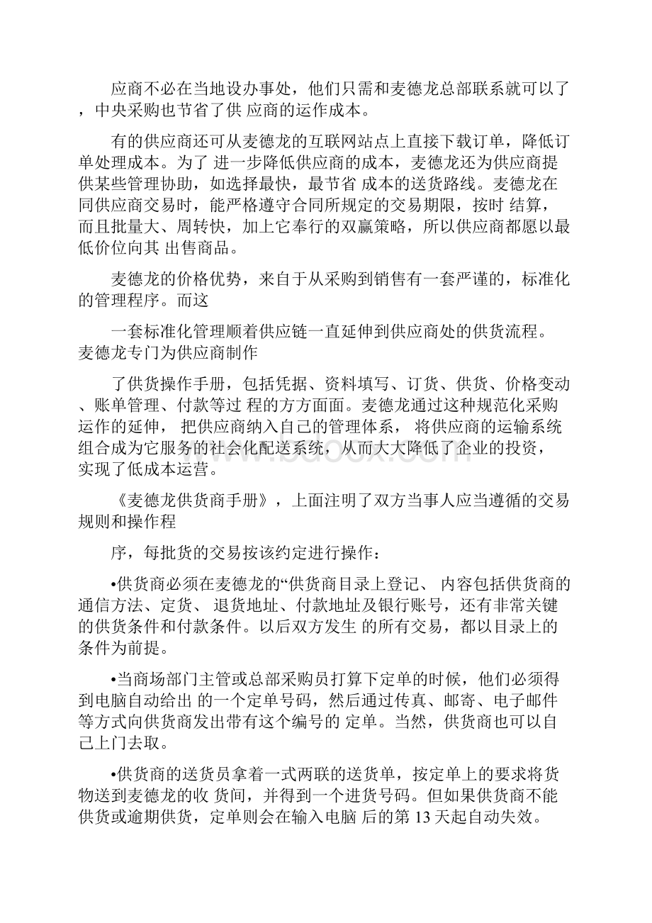 麦德龙物流配送分析报告Word文件下载.docx_第3页