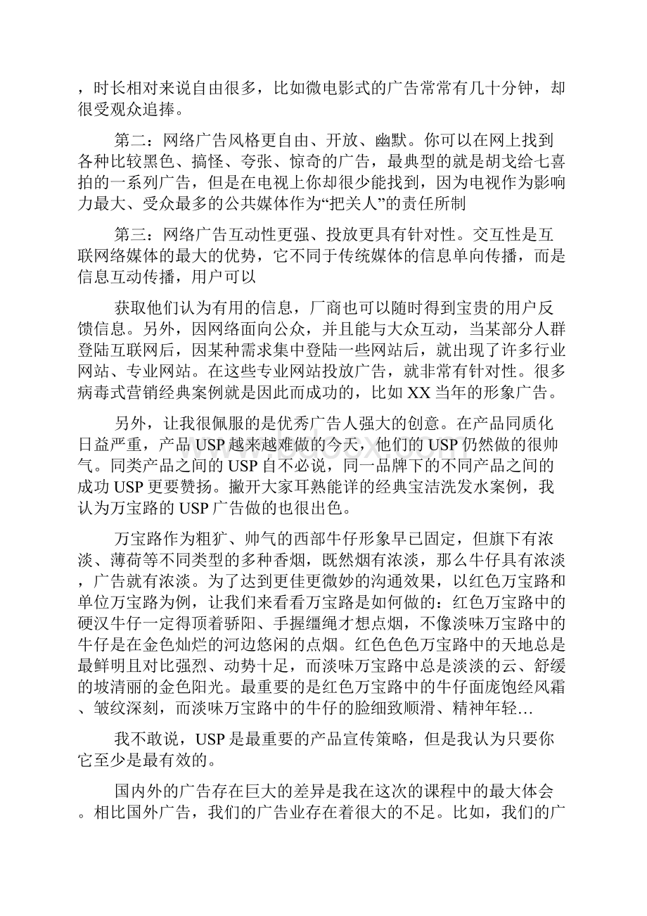 广告欣赏心得体会5篇Word文档格式.docx_第2页