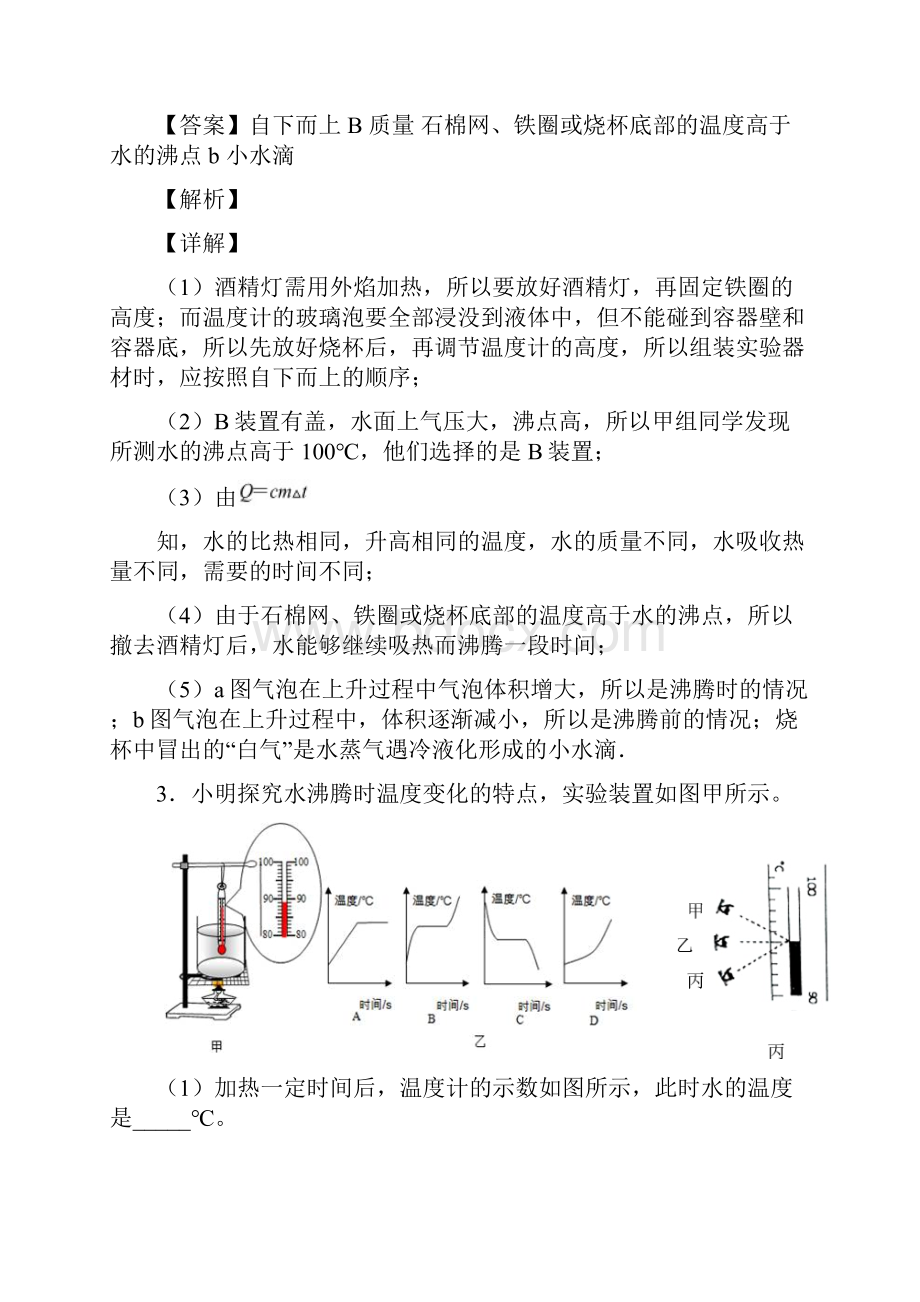 最新人教版八年级上册物理 物态变化实验检测题WORD版含答案.docx_第3页