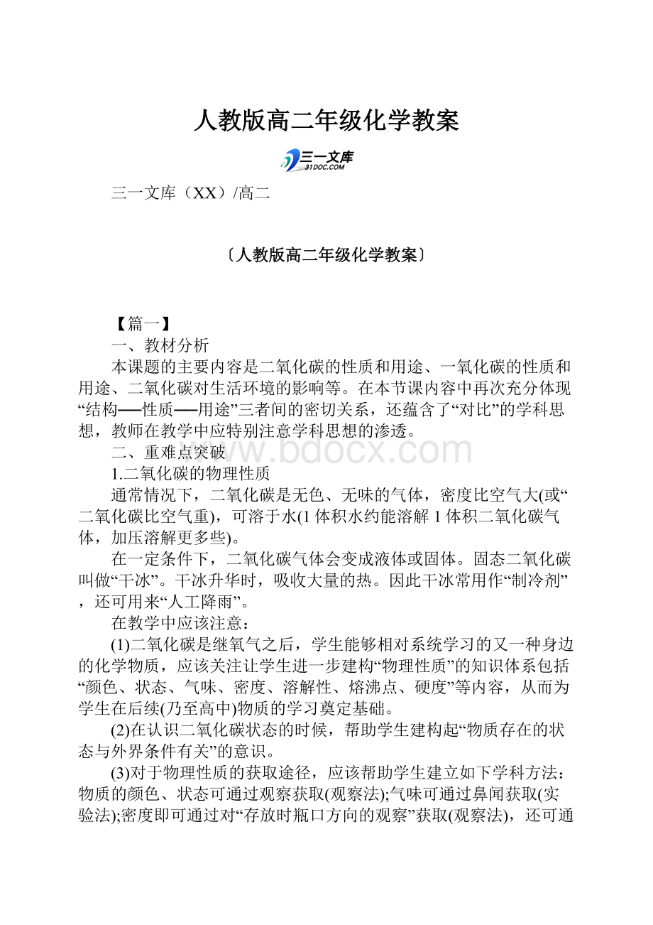 人教版高二年级化学教案.docx