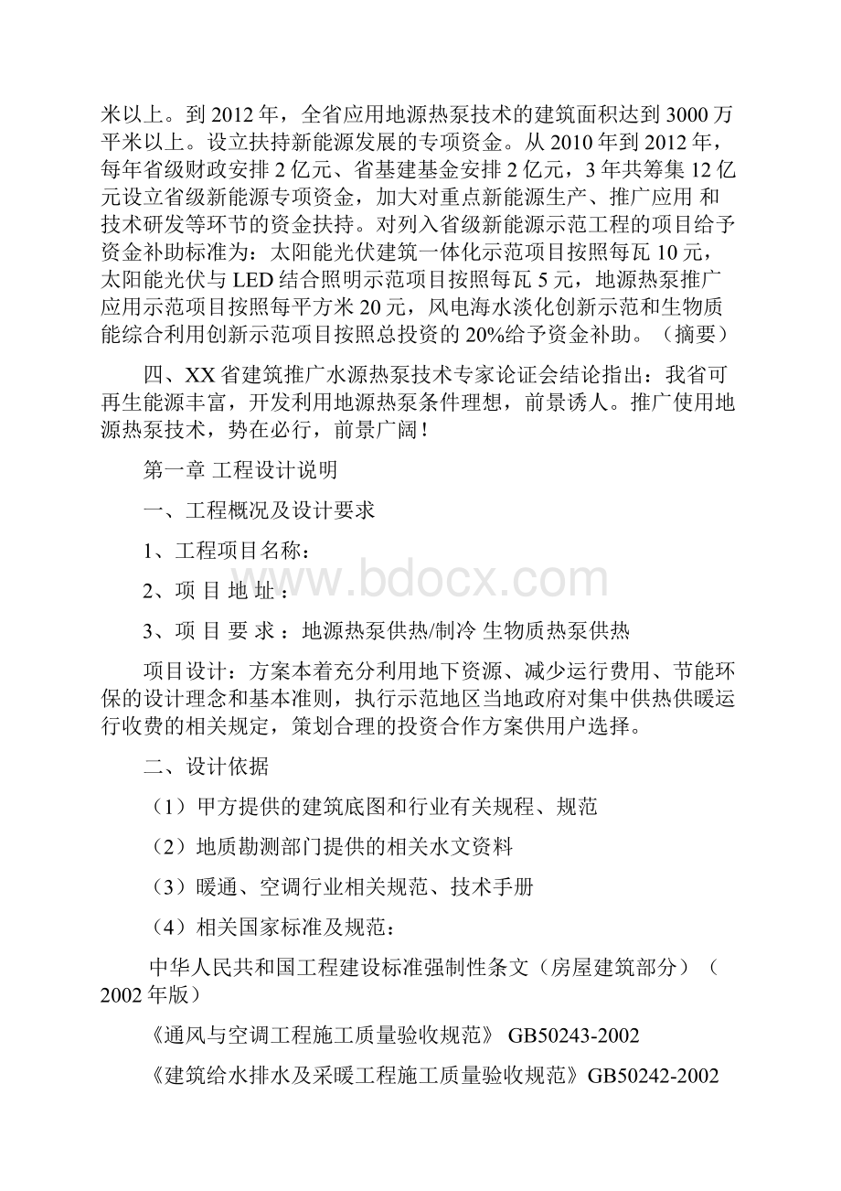 热泵供热项目申请国家低碳节能住宅政策补贴建议书1 精品Word文档下载推荐.docx_第3页