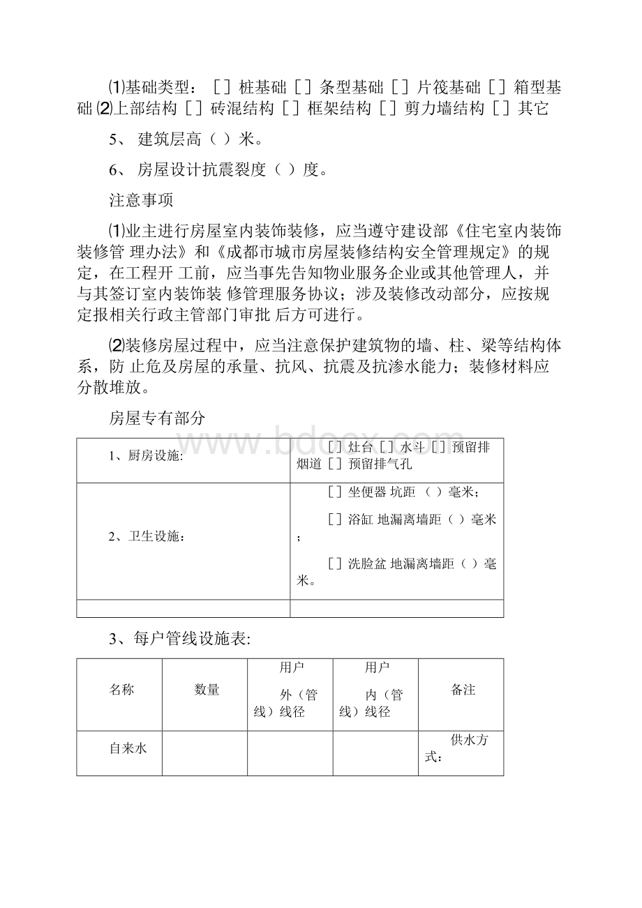 房屋使用说明书示范文本.docx_第3页