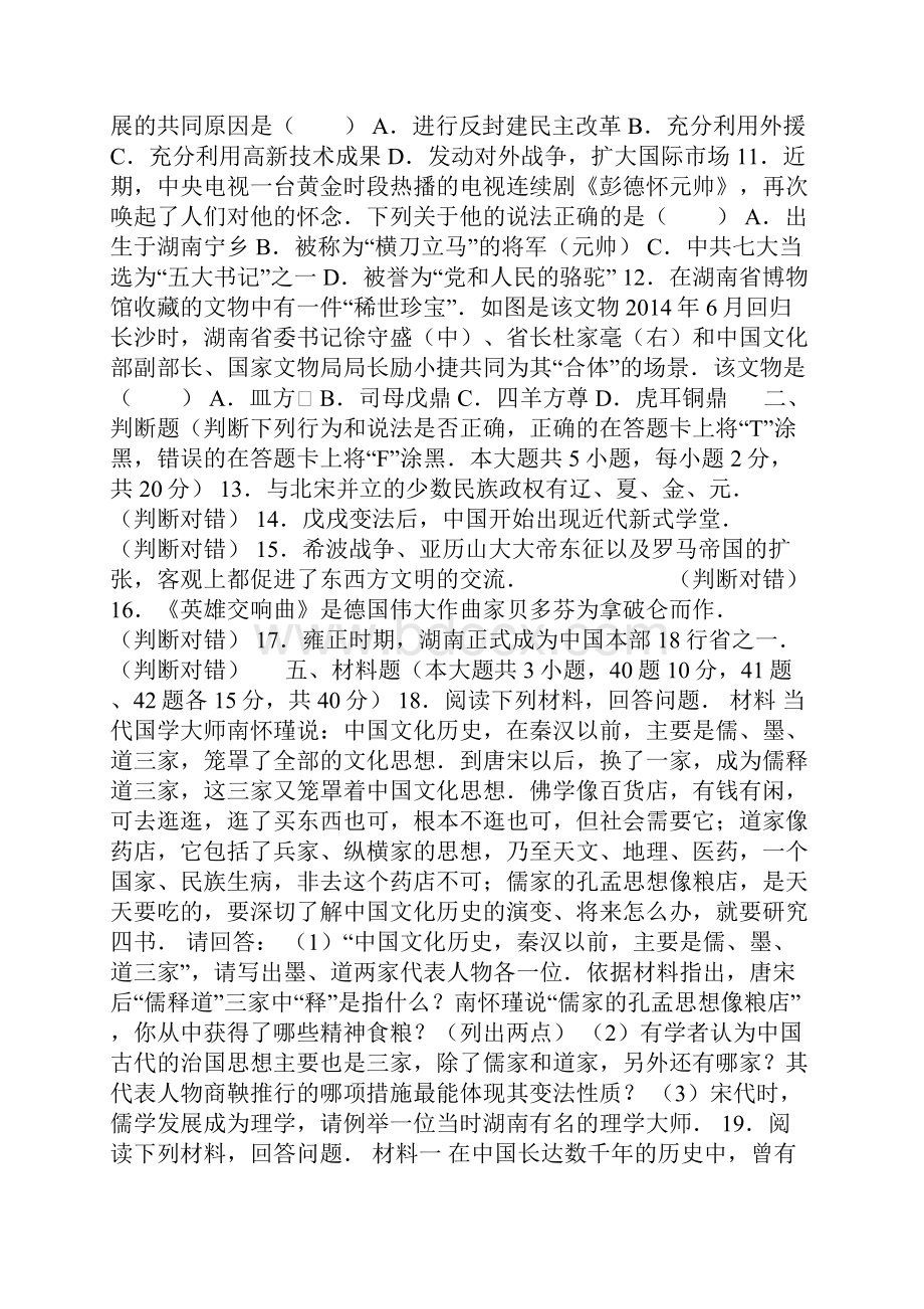 长沙市中考历史试题含答案和解释.docx_第2页