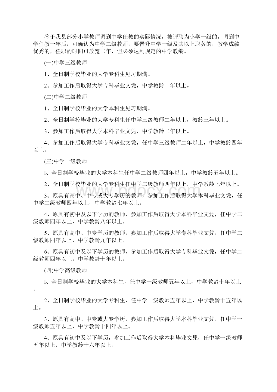 中小学中专教师评聘专业技术职务暂行规定Word下载.docx_第2页