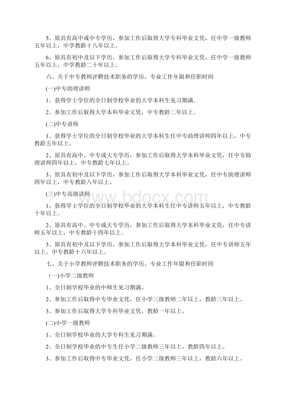 中小学中专教师评聘专业技术职务暂行规定Word下载.docx_第3页