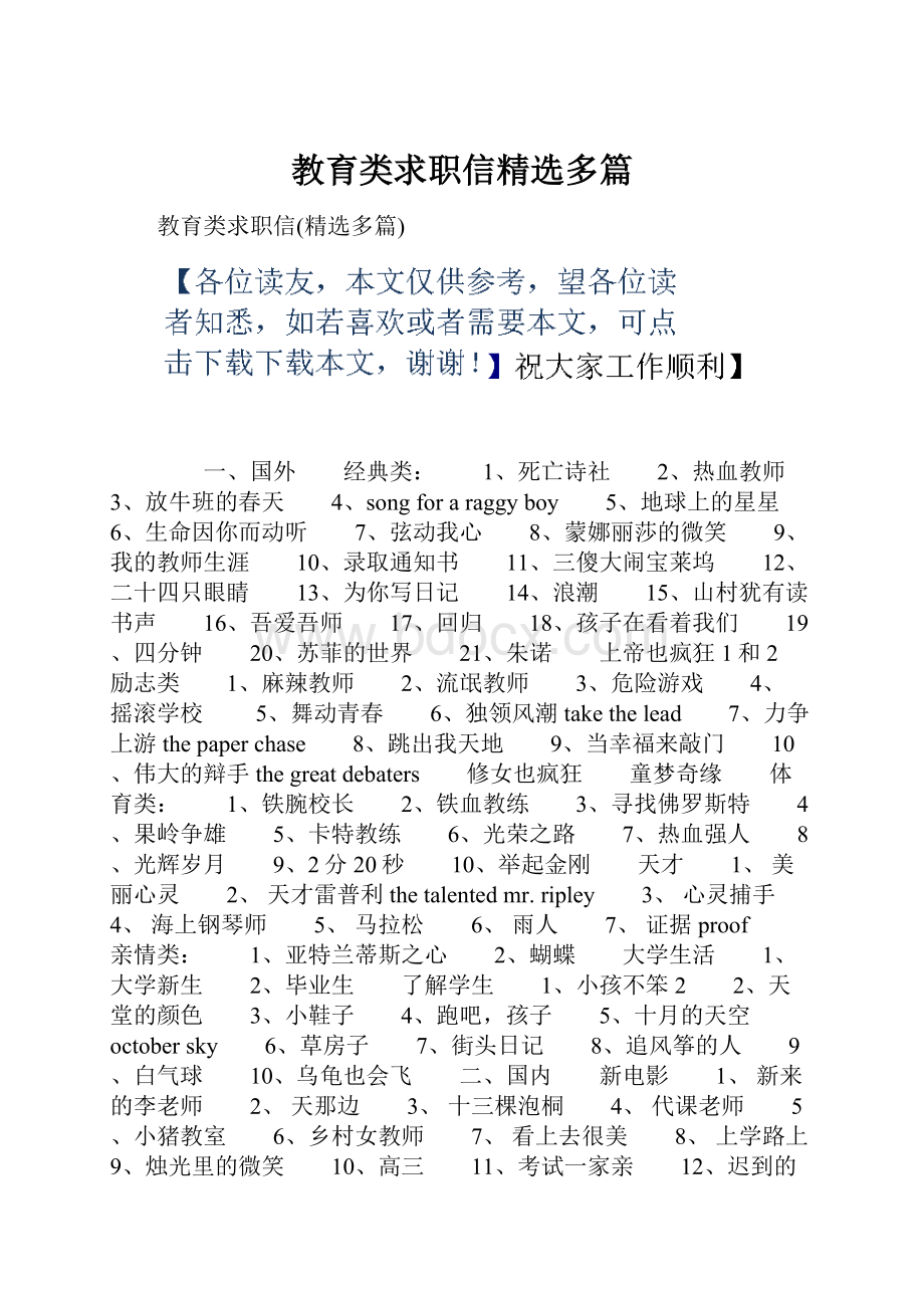 教育类求职信精选多篇.docx_第1页