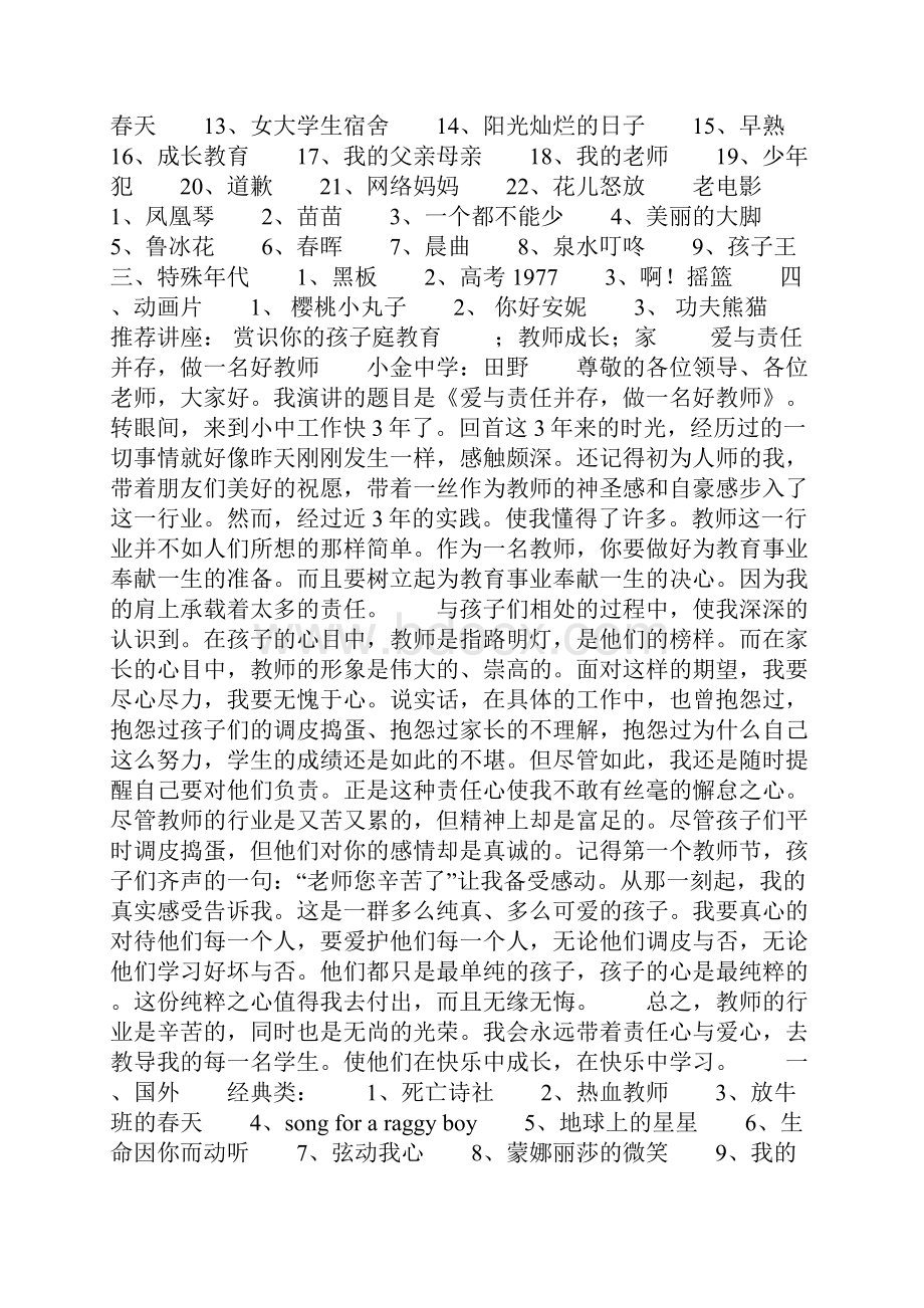 教育类求职信精选多篇.docx_第2页