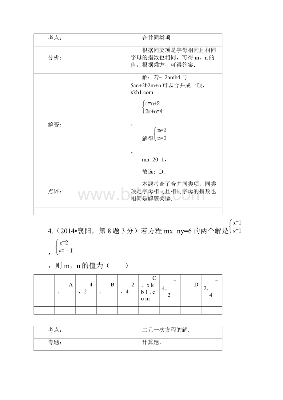 中考数学试题汇编配答案二元一次方程组及其应用.docx_第3页