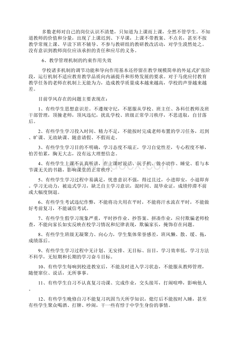 琼文中学教风学风建设实施方案Word格式文档下载.docx_第2页