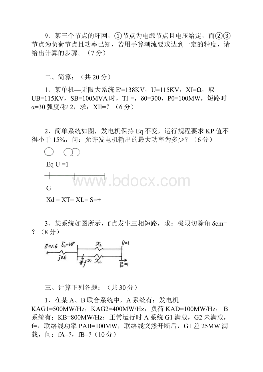 历年电力系统分析硕士研究生复试题.docx_第2页