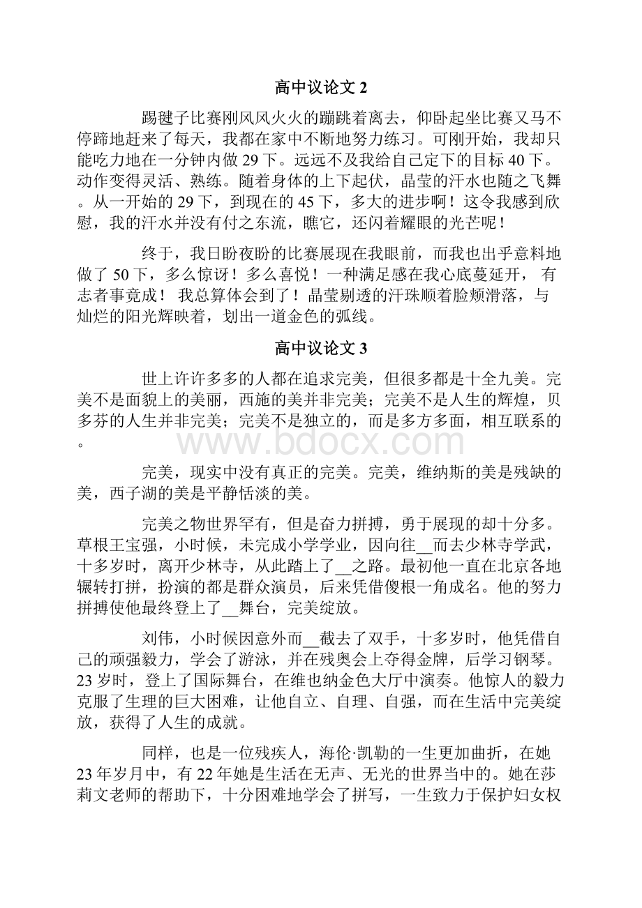 高中议论文集锦15篇文档格式.docx_第2页