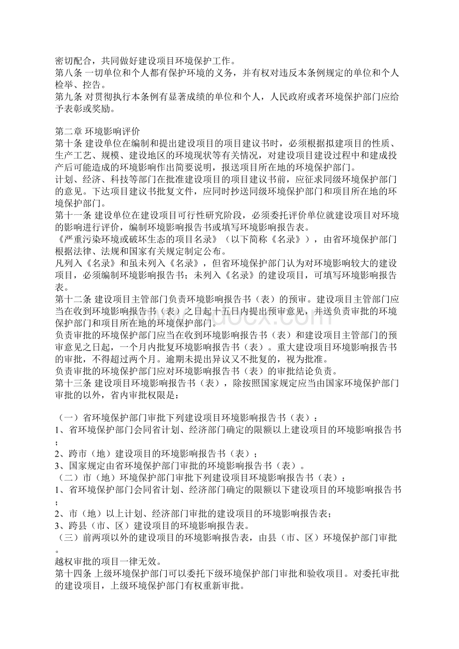 4河南省建设项目环境保护条例.docx_第2页