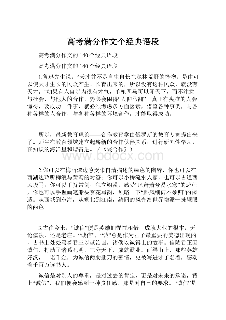 高考满分作文个经典语段文档格式.docx